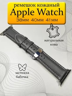 Ремешок для Apple Watch 38 40 41