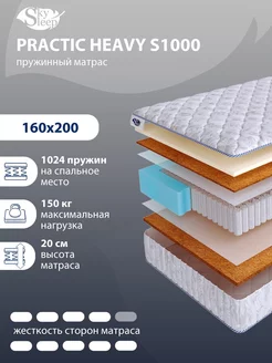 Матрас ортопедический PRACTIC HEAVY S1000 пружинный 160x200