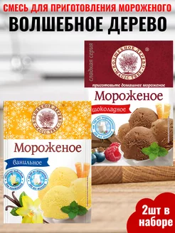 Смесь для приготовления мороженого 2уп