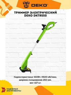 Триммер электрический DKTR550