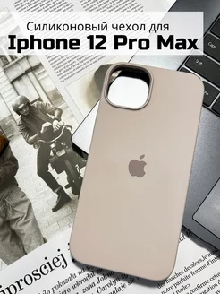 Чехол на iPhone 12 pro max силиконовый