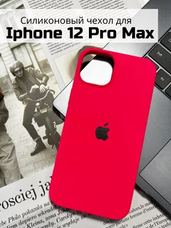 Чехол на iPhone 12 pro max силиконовый