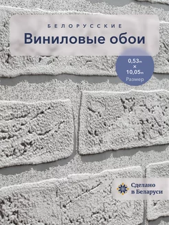 Обои под кирпич виниловые 53 см моющиеся для кухни