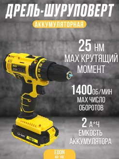 Шуруповерт аккумуляторный + набор оснастки AD-18E