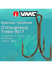 Крючки рыболовные (тройник) 9617 BZ №2 0 (2 упак по 5 шт) бренд VMC продавец Продавец № 260078