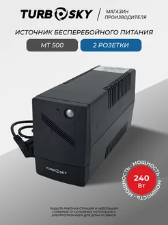 Источник бесперебойного питания ИБП бесперебойник МТ 500