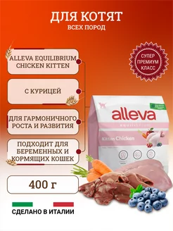 Сухой корм для котят, с курицей 400 г