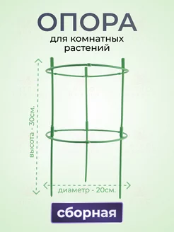 Кустодержатель Опора для цветов и растений 2 кольца