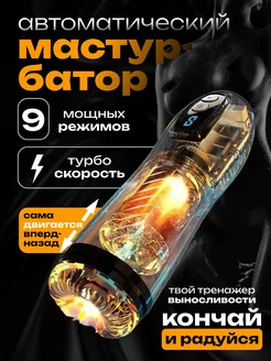 Мастурбатор автоматический вагина резиновая секс-игрушка 18+