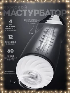 Мастурбатор автоматический секс игрушки 18 +