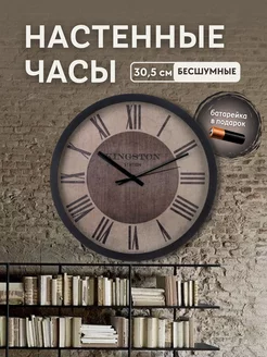 Часы настенные бесшумные лофт