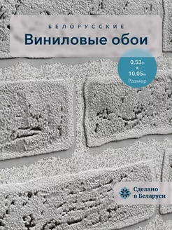 Обои виниловые кирпич 53 см флизелиновые для кухни