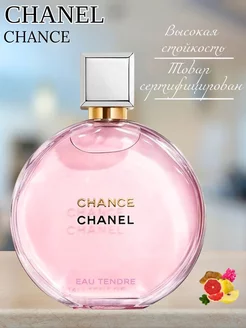 Шанель шанс тендер Chance Eau Tendre 100 мл