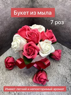 Букет из мыла Мыльные розы Подарок