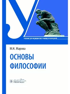 Основы философии учебник