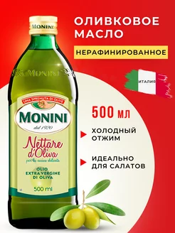 Оливковое масло Extra Virgin для салатов