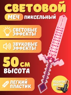 Оружие minecraft Меч minecraft майнкрафт