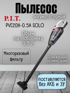 Аккумуляторный пылесос беспроводной PVC20H-0.5A Без АКБ