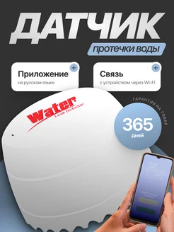 Беспроводной датчик протечки воды Ollo G156 Wi-Fi Контроль