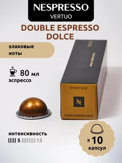 Кофе в капсулах Vertuo Double Espresso Dolce