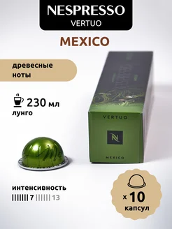 Кофе в капсулах Vertuo MEXICO