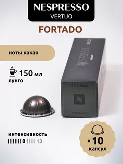 Кофе в капсулах Vertuo FORTADO