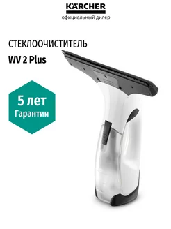 Аккумуляторный стеклоочиститель WV 2 Plus (1.633-640.0)