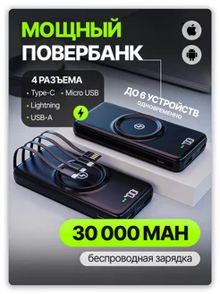 Повербанк пауэрбанк для телефона 30000mah powerbank