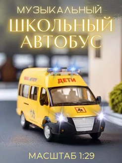 Машина детская игрушечная автобус