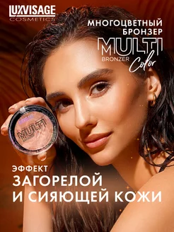 Бронзер для лица MULTI Color эффект естественного загара