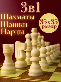 Шахматы шашки и нарды 35x35 см деревянные магнитные