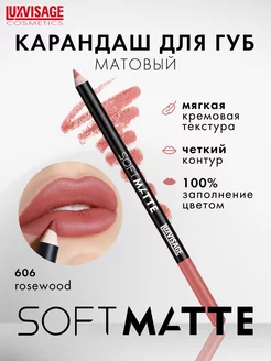 Матовый стойкий карандаш для губ SOFT MATTE