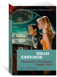 Туманность Андромеды. Сердце Змеи