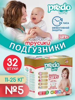 Подгузники-трусики детские (11-25кг) 32 шт