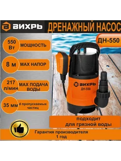 Дренажный насос ДН-550