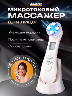 Микротоковый массажер для лица и шеи - микротоки аппарат