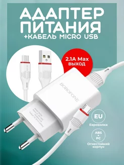 Адаптер для зарядки USB с кабелем micro-usb 2.1A