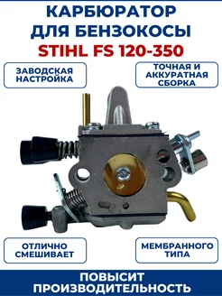 Карбюратор для бензокосы STIHL FS 120 200 250 250R 300 350