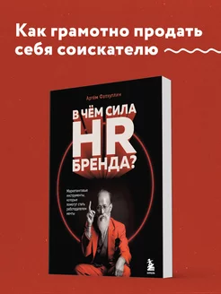 В чем сила HR-бренда?