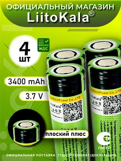 Аккумулятор Li-Ion 18650 3.7В 3400mAh до 10A 4шт