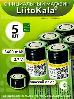 Аккумулятор Li-Ion 18650 3.7В 3400mAh до 10A 5шт