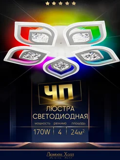 Люстра потолочная светодиодная с RGB premium качества