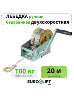 Лебедка ручная 700 кг, канат 20 м