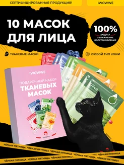 Косметические тканевые маски для лица