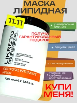 Восстанавливающая маска для волос профессиональная 1000 мл