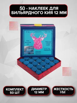 Наклейка для кия Elk Master 50 шт