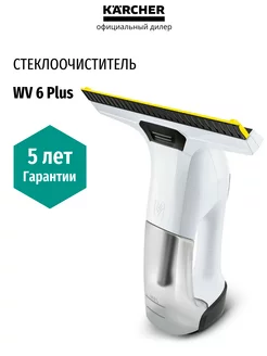 Стеклоочиститель WV 6 Plus (1.633-741.0)