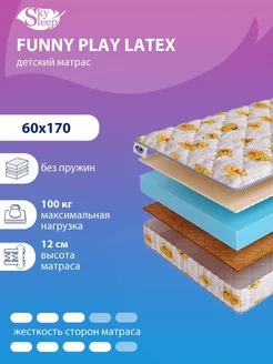 Матрас детский FUNNY PLAY LATEX беспружинный 60x170