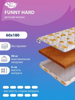 Матрас детский FUNNY HARD беспружинный в кроватку 60x180