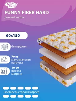 Матрас детский FUNNY FIBER HARD беспружинный 60x150